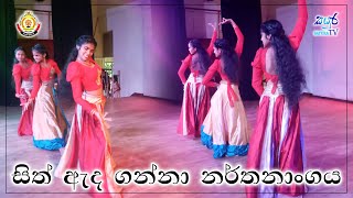 සිත් ඇද ගන්නා නර්තනාංගය - MKCC | Sayura TV