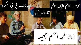 punjabi Klam Daim Iqbal / کلام دائم اقبال / شاہ نامہ کربلا /ہاڑہ