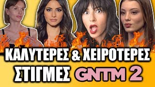 ΟΙ 10 ΚΑΛΥΤΕΡΕΣ/ΧΕΙΡΟΤΕΡΕΣ ΣΤΙΓΜΕΣ ΤΟΥ GNTM 2 🔥 - ΛΟΙΠΟΝ ΠΟΥ ΛΕΣ..☕️