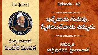 ఇచ్చేవాడు గురువు స్వీకరించేవాడు శిష్యుడు | పూజ్య బాబూజీ సందేశ మాలిక | Episode 42