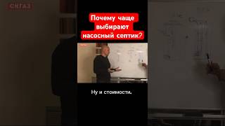 Почему чаще выбирают насосный септик?