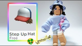 كيف تجيبو شعر مجاني بدون روبوكس وطريقة مره سهلة 💗🤑😳 // Roblox 💙😁