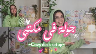 جولة فى مكتبى 🌷 ، نصائح وأفكار لترتيب و ديكورات المكتب ، أساسيات المكتب | Cozy desk setup 💫🧸🌿💕