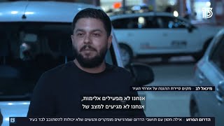 כך סוקרה בחדשות 13 האלימות המינית של בדואים כלפי נערות יהודיות בבאר שבע | פרק 22