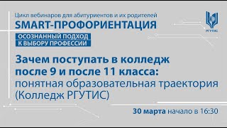 Зачем поступать в колледж после 9 и после 11 класса:  понятная образовательная траектория (Колледж)