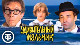 Удивительный мальчик. Детский фильм, приключения, фэнтези (1970)