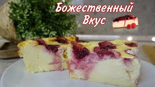 ИДЕАЛЬНЫЙ ЗАВТРАК|ПРОСТО,БЫСТРО и ВКУСНО/ТВОРОЖНАЯ ЗАПЕКАНКА