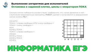 [МИФ] Информатика ЕГЭ. № 12. Выполнение алгоритмов для исполнителей. Циклы с оператором ПОКА