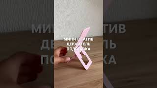 Распаковка Алиэспрессс #распаковка #находки #обзоры #обзор #алиэкспресс #длятелефона #подставка