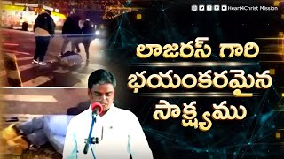 లాజరస్ గారి భయంకరమైన సాక్ష్యం  | telugu Christian testimony #telugu  #youtube #christian  #jesus