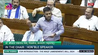 Lok Sabha : While speaking on the Waqf Board amended bill, Shiv Sena MP Shrikant Shinde.