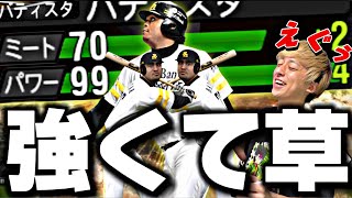 【衝撃】OB第1弾で10万円使ってなんか出た“バティスタ”が想像の100倍強すぎた件。wソフトバンク純正回【プロスピA】【プロ野球スピリッツa】