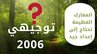 💥♥️مهم لجيل 2006♥️ 💥متى نبدأ الدراسة؟؟