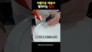 아름다운 예술이 펼쳐지는 접시