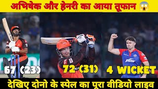 IPL 2023 : DC vs SRH : अभिषेक और हेनरी का आया तूफान । HIGHLIGHTS