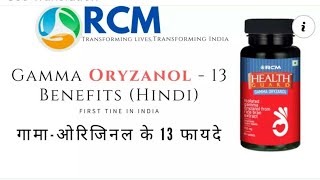 इस बार दोगुने के पार  -Gamma Oryzanol Miracle