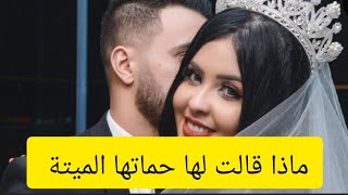 قصص بالدارجة/توقعات حول شيء سوف يحصل #رانيا_إزميرالدا