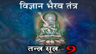 खुद में केन्द्रित होने की विधि  9 Active Your inner energy Vigyan Bhairav Tantra by Osho #oshohindi