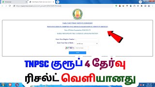 Live 📢 TNPSC Group 4 Result 2024 Kaise Dekhe✅ How to Check Tamil Nadu TNPSC Group 4 Result 2024 Link