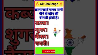 Top 20 GK Question🤔💥|| GK Question✍️|| GK Question and Answer #gk #bkgkstudy #gkfacts #gkinhindi 💯📚