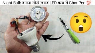 How To Make Night Bulb || Night Bulb बनाना सीखें ख़राब LED बल्ब से Ghar Per. 🤔