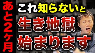 【知らないとヤバい】タイムリミットはあと2ヶ月！2025年問題が与える影響と対策について解説します！