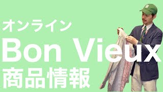 Bon Vieux オンライン 商品情報