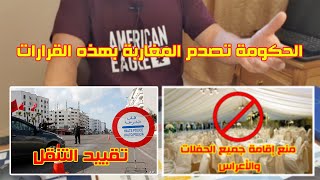 الحكومة تصدم جميع المغاربة بمنع التنقل+ضرورة أخد اللقاح من أجل السفر+منع الأعراس (تفاصيل البلاغ)