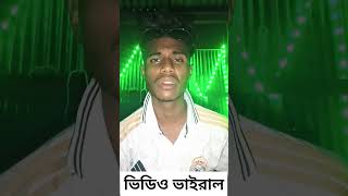 ভিডিও ভেড়াল করা হলো না🤣#shorts #shortvideos #shortsviral #funny #trending #shortsviral #roki