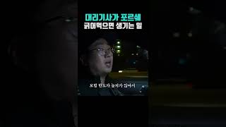 대리운전하다 고급 외제차 긁으면 생기는 일