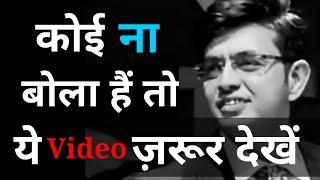 Sonu Sharma Motivational Video - sonu Sharma motivation | #sonusharma