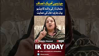 Usman Dar Mother Video Message | Usman Dar Latest | PTI Latest | IK Today | #breakingnews #shorts