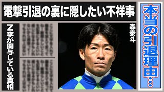 船橋・森泰斗騎手が突然引退発表した裏で"とんでもない不祥事"を起こしていた真相…地方競馬通算4430勝の名ジョッキーと違法インフルエンサー・Z李の関係がヤバすぎた…