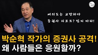 2차전지 박순혁 vs 증권가,  주식 투자자 반응은?