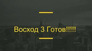 Восход 3 готов!!! 28 июля 2021