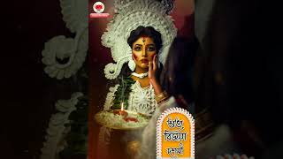 Subho Bijoya New Status 2021 | Subho  Bijoya Status #Subhobijoya2021status