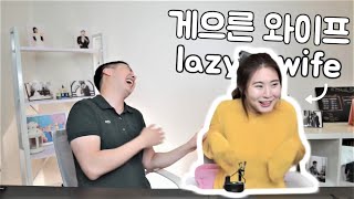 게으른 와이프를 어떻게 해야 재밌게 영어공부 하게 만들수 있을까? | 영어회화쓰 032