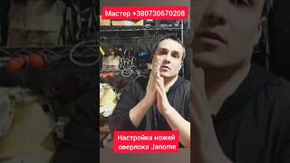 Проблемы нюансы болячки оверлока janome. На нашем канале YouTube !