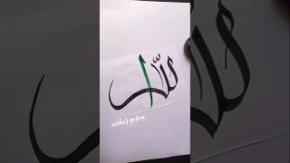 How to write Allah name in creative calligraphy#shorts #art #viralshort #trending #short #allah #fyp