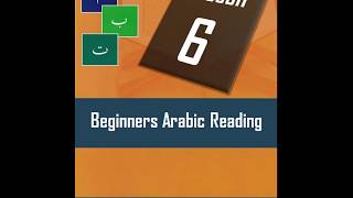 Lesson #6 Arabic alphabet with short vowel Đammah