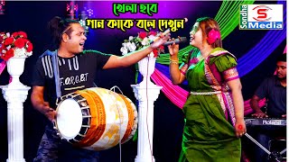 তালা মাইরা চাবি লইয়া কর বাহানা || Tala Maira Chabi Loiya || সাগরিকা সরকার || Sagorika Sarkar