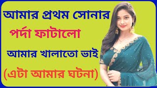 Bengali Romantic Story | Emotional & Heart Touching Story | Bengali Audio Story | Official 0৩