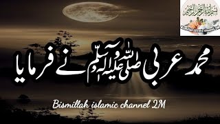 MUHAMMAD ARBIﷺne farmaya🌹|خواب میں جنت کی بشارت|hadith Shareef|hadees in urdu| hadees e nabvi|hadith