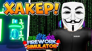 Стал ХАКЕРОМ в фейерверк симуляторе | Firework Simulator ROBLOX