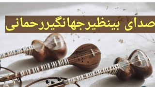 غوغای جهانگیررحمانی وزالیپور👌👌فوق العاده زیبا😍