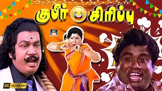 இவரு தாறு பூசுன தங்க கட்டி வெள்ளை உள்ளம் 😂 | Goundamani Senthil Kovaisarala | Super Kalakkal Comedy