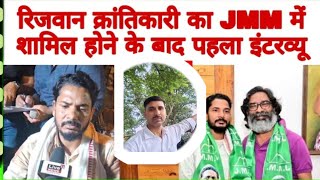 JLKM से अलग होने के बाद रिजवान क्रांतिकारी का पहले इंटरव्यू @tiger Jairam krantikari