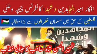 Syed Zaheer Ul Hassan Shah Latest Bayan - Saad Hussain Rizvi  Ans Rizvi