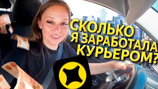 Работа курьером YANDEX PRO по кнопке ПО ДЕЛАМ. Есть доход?