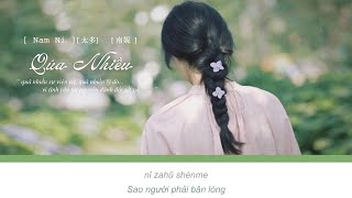 ♬[Vietsub] Quá Nhiều - Nam Ni || 太多 - 南妮